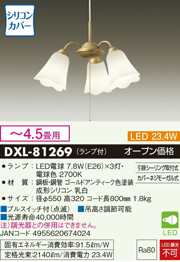 大光電機 シャンデリア DXL81269 | シャンデリア（屋内用）,3畳～4.5畳