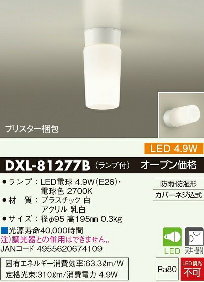 大光電機 防雨・防湿形器具 DXL81277B 工事必要 | アウトドアライト