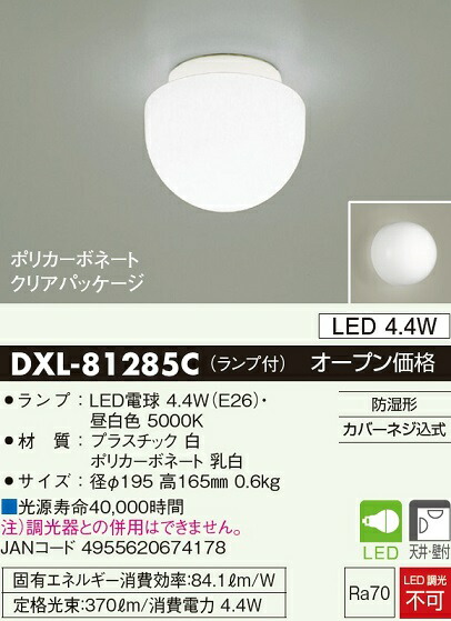 大光電機 浴室灯 DXL81285C 工事必要 | 浴室灯 | アート・ライティング