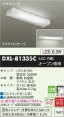 大光電機 キッチンライト DXL81335C 工事必要