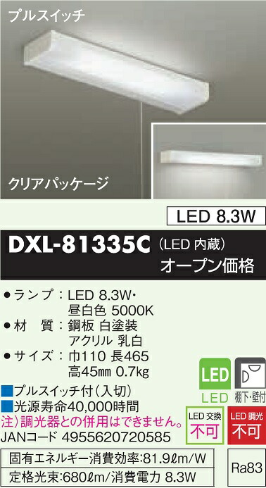 大光電機 キッチンライト DXL81335C 工事必要 | キッチンライト,流し元