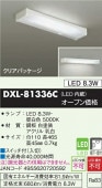 大光電機 キッチンライト DXL81336C 工事必要
