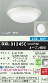 大光電機 防雨・防湿形器具 DXL81345C 工事必要