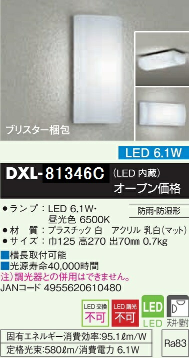 ライト 大光電機 防雨・防湿形器具 DXL81346C 工事必要 | アウトドアライト