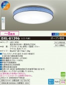 大光電機 洋風シーリング 調色調光タイプ DXL81396