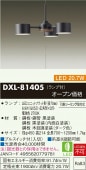 大光電機 小型シャンデリア DXL81405