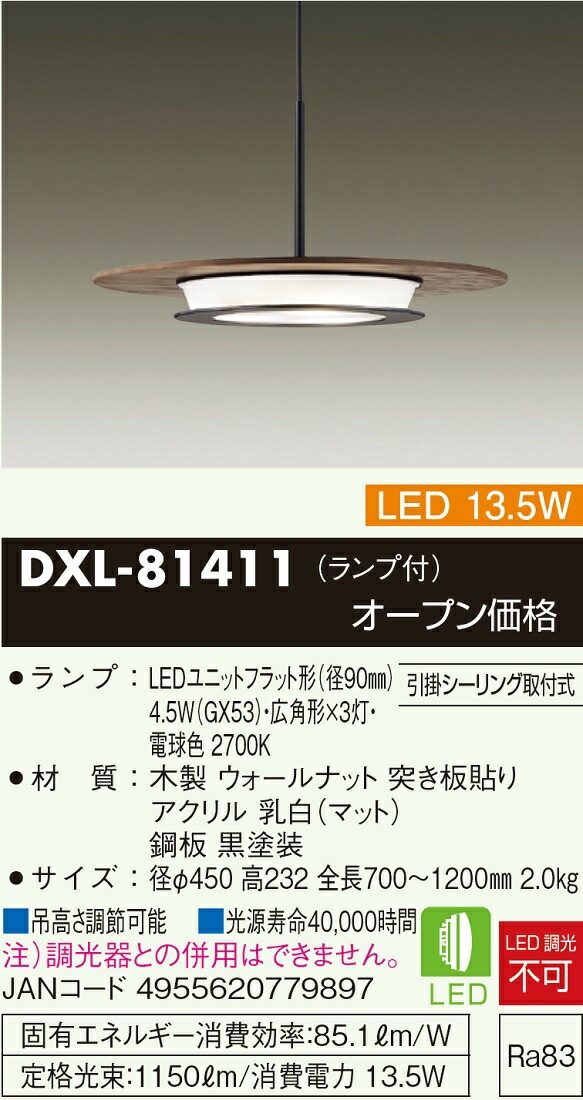 大光電機 洋風ペンダント DXL81411 | ペンダント（屋内用）,洋風