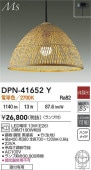 大光電機 ペンダント DPN41652Y 工事必要