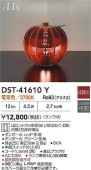 ����ŵ� ������� DST41610Y �ơ��֥�饤��