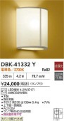 大光電機 和風ブラケット 屋内用 DBK41332Y 工事必要