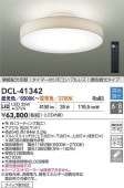 大光電機 洋風シーリング リモコン付 DCL41342 間接配光切替