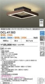 大光電機 洋風シーリング リモコン付 DCL41383 間接配光切替