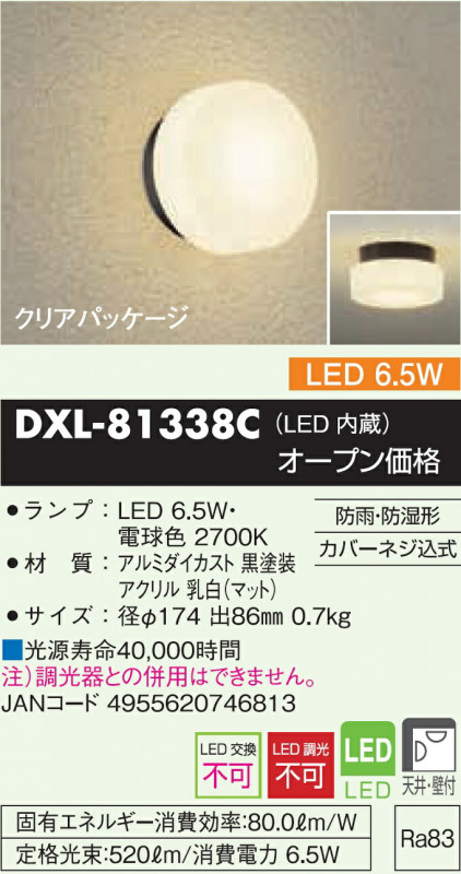 大光電機 防雨・防湿形器具 DXL81338C 工事必要 | アウトドアライト