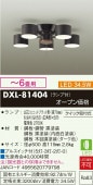 大光電機 シャンデリア DXL81404
