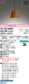 オーデリック ペンダント Bluetooth OP252945BR 工事必要