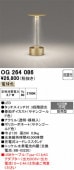 オーデリック 防雨型バッテリー式タスクライト OG264086 電球色 段調光 屋内使用可