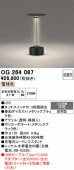 オーデリック 防雨型バッテリー式タスクライト OG264087 電球色 段調光 屋内使用可