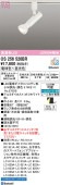 オーデリック ダクトレール用スポットライト Bluetooth OS256520BR