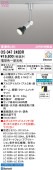 オーデリック ダクトレール用スポットライト Bluetooth OS047242BR