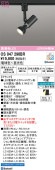 オーデリック ダクトレール用スポットライト Bluetooth OS047296BR
