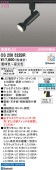 オーデリック ダクトレール用スポットライト Bluetooth OS256522BR