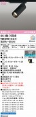 オーデリック ダクトレール用スポットライト Bluetooth OS256707BR