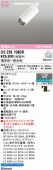オーデリック ダクトレール用スポットライト Bluetooth OS256708BR