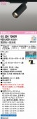オーデリック ダクトレール用スポットライト Bluetooth OS256709BR