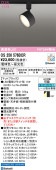 オーデリック ダクトレール用スポットライト Bluetooth OS256576BCR
