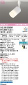 オーデリック ダクトレール用スポットライト Bluetooth 調光・調色 OS256559BR