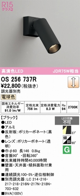 �����ǥ�å� ľ���ѥ��ݥåȥ饤�� ������ OS256737R ����ɬ��