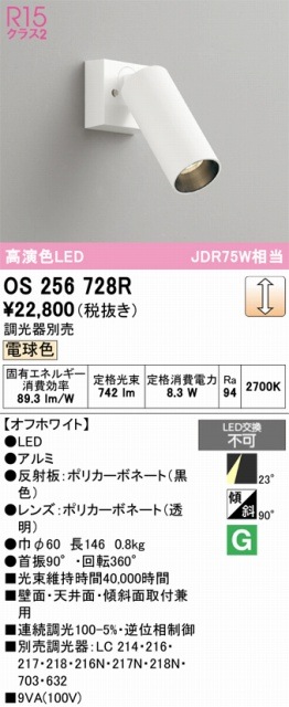 �����ǥ�å� ľ���ѥ��ݥåȥ饤�� ������ OS256728R ����ɬ��
