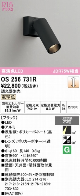 �����ǥ�å� ľ���ѥ��ݥåȥ饤�� ������ OS256731R ����ɬ��
