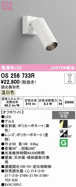 �����ǥ�å� ľ���ѥ��ݥåȥ饤�� ������ OS256733R ����ɬ��