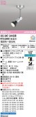 オーデリック 直付用スポットライト 屋内用 Bluetooth OS047241BR 工事必要