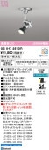 オーデリック 直付用スポットライト 屋内用 Bluetooth OS047251BR 工事必要