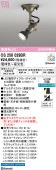 オーデリック 直付用スポットライト 屋内用 Bluetooth OS256029BR 工事必要