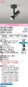 オーデリック 直付用スポットライト 屋内用 Bluetooth OS047312BR 工事必要