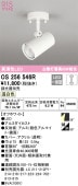 オーデリック 直付用スポットライト OS256546R 工事必要
