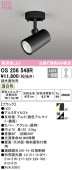 オーデリック 直付用スポットライト OS256548R 工事必要