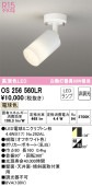 オーデリック 直付用スポットライト OS256560LR 工事必要