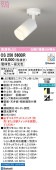 オーデリック 直付用スポットライト 屋内用 Bluetooth 調光・調色 OS256560BR 工事必要