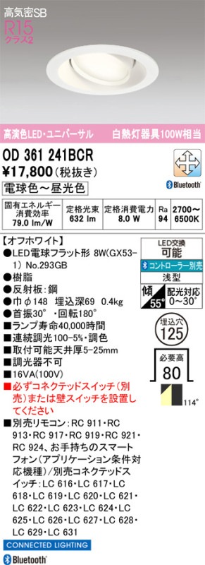 オーデリック ユニバーサルダウンライト OD361241BCR 調光調色 高演色