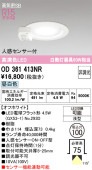 �����ǥ�å� �ʹ����󥵡��ե�����饤�� OD361413NR ���� ��鿧 ��100 ��Ǯ��60W���� ����ɬ��