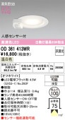 �����ǥ�å� �ʹ����󥵡��ե�����饤�� OD361413WR ���� ��鿧 ��100 ��Ǯ��60W���� ����ɬ��
