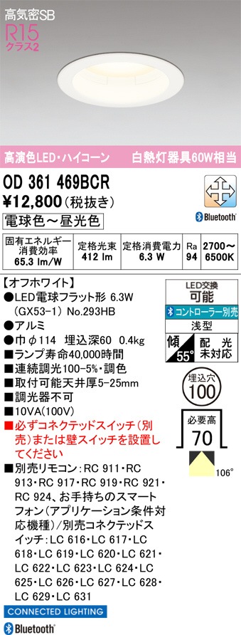 オーデリック ダウンライト OD361469BCR 調光調色 高演色 Bluetooth