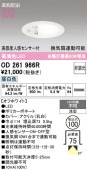 �����ǥ�å� �ⴶ�ٿʹ����󥵡��ե�����饤�� OD261966R ���� ��鿧 ��100 ��Ǯ��60W���� ����ɬ��