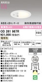 �����ǥ�å� �ⴶ�ٿʹ����󥵡��ե�����饤�� OD261967R �ŵ忧 ��鿧 ��100 ��Ǯ��60W���� ����ɬ��