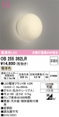 オーデリック ブラケット OB255362LR 屋内用 電球色 高演色 工事必要