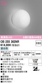 オーデリック ブラケット OB255362NR 屋内用 昼白色 高演色 工事必要
